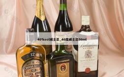 40%vol威士忌_40度威士忌50ml
